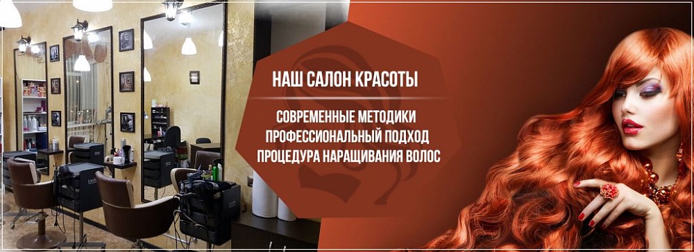Салон красоты